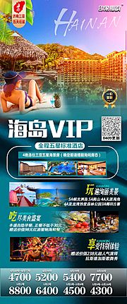 仙图网-三亚海岛VIP旅游海报