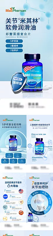 仙图网-保健品关节科技海报