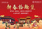 素材乐-新年年货大街年俗地产红色元旦集市春节