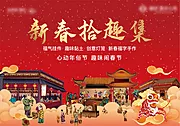 仙图网-新年年货大街年俗地产红色元旦集市春节