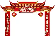 仙图网-新年门头龙门架