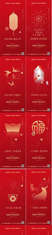 仙图网-地产新年小年到初八节日海报