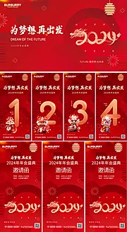 仙图网-公司年会物料