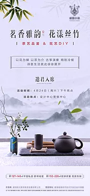 仙图网-地产别墅插花茶艺暖场活动海报