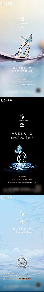 仙图网-惊蛰节气系列海报