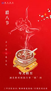 仙图网-腊八节 