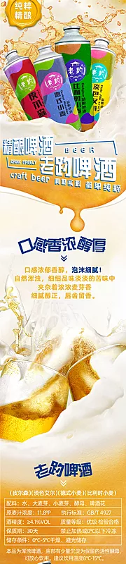 仙图网-啤酒详情页