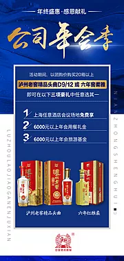 仙图网-年会白酒海报