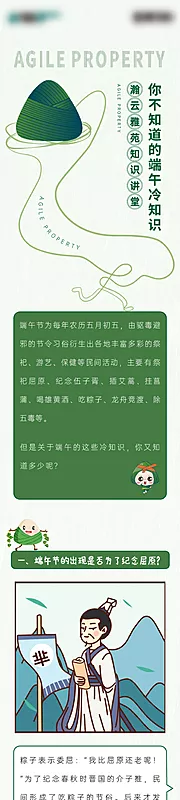 仙图网-端午知识长图