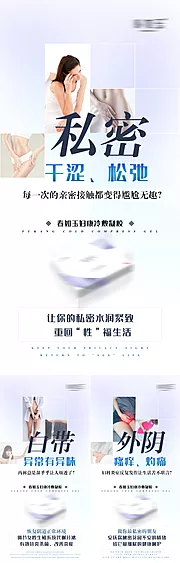 仙图网-女性私护护理产品功效海报