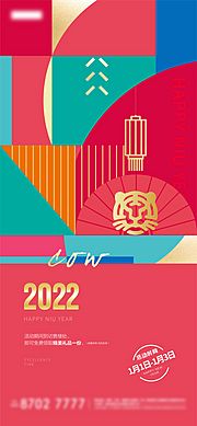 素材乐-2022年虎年海报