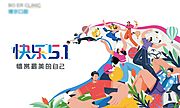 素材乐-五一节日快乐海报展板