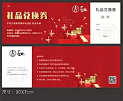 仙图网-礼品兑换券