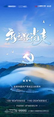 素材乐-地产建党节海报