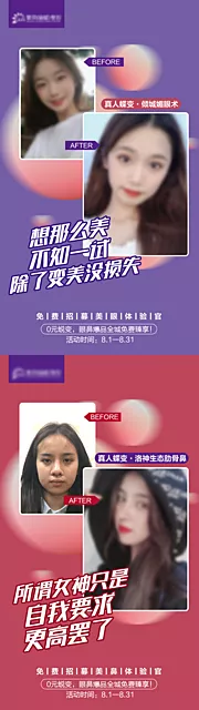 仙图网-医美案例对比系列海报 