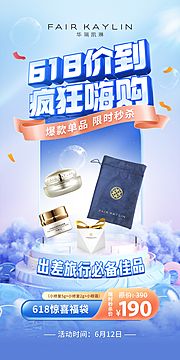 仙图网-618产品秒杀电商活动海报