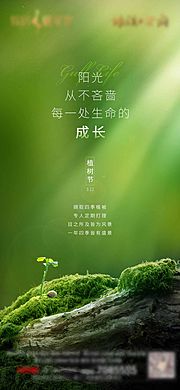 仙图网-植树节地产