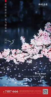 仙图网-地产清明节移动端海报