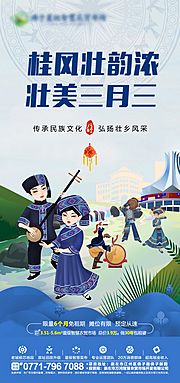 素材乐-地产农贸市场壮族三月三海报