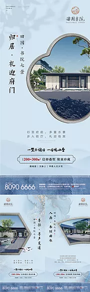 仙图网-地产新中式价值点系列海报