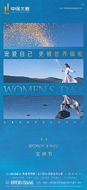 素材乐-地产女神节微信刷屏海报