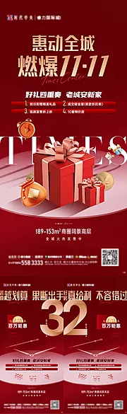 仙图网-地产活动热销红金倒计时系列海报