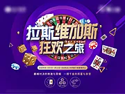 仙图网-拉斯维加斯活动主画面