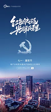 仙图网-地产71建党节朋友圈海报