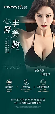 仙图网-医美丰胸美胸海报