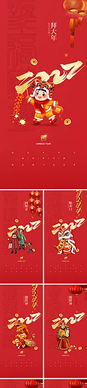 仙图网-地产春节新年初一到初七系列海报