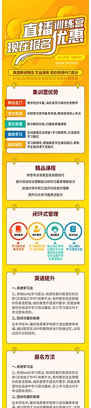 仙图网-教育培训训练营直播课程h5信息长图