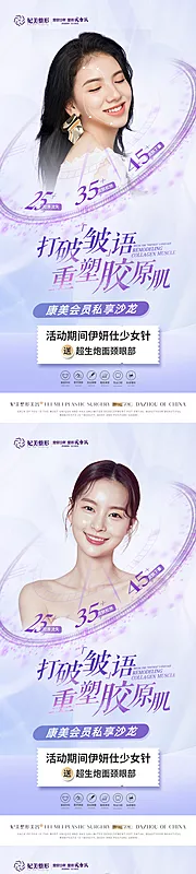 仙图网-医美胶原蛋白沙龙活动海报 