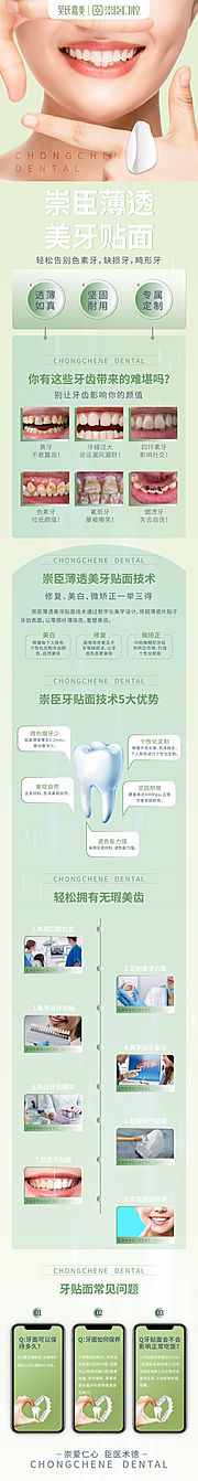 素材乐-牙贴面详情页