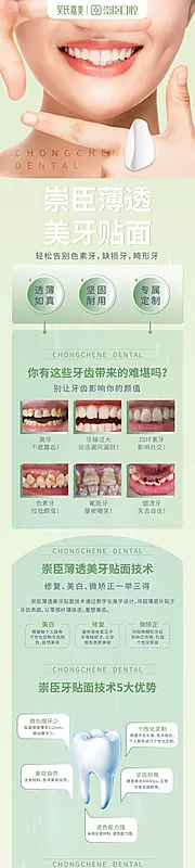 仙图网-牙贴面详情页