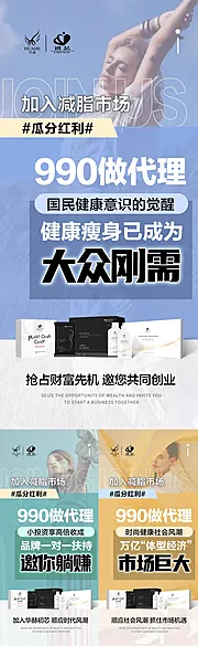 仙图网-微商电商招商门槛活动系列海报