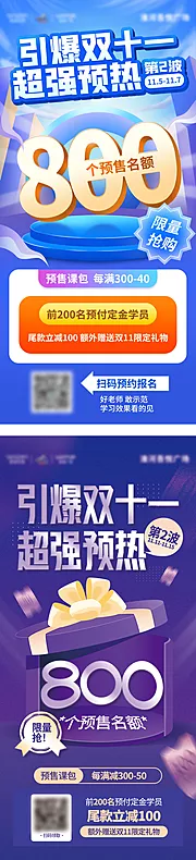 仙图网-双十一公考课程预售海报