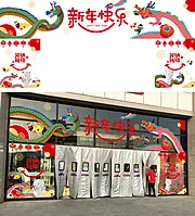 仙图网-新年门头玻璃贴海报展板