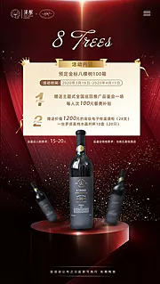 仙图网-葡萄酒大气品鉴会促销活动海报