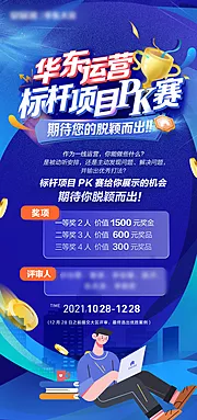 仙图网-内部运营PK赛海报