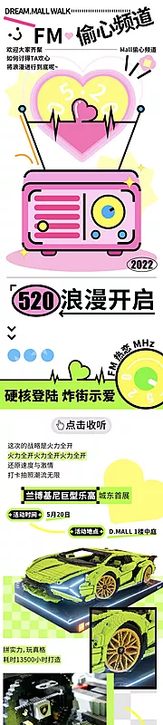 仙图网-520穿搭高甜来袭活动长图专题设计