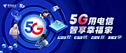 仙图网-电信5G智慧家庭主KV