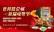 仙图网-房地产烤全羊活动展板