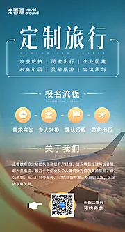 仙图网-手机端高端定制旅游报名海报