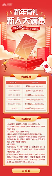 仙图网-红色银行金融理财活动专题设计