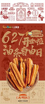 仙图网-传统老字号餐饮海报