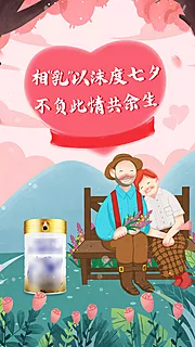 仙图网-情人节七夕爱情海报