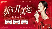 仙图网-医美新春活动