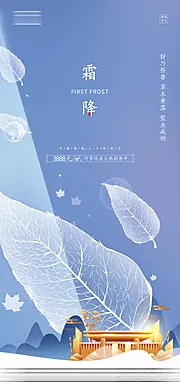 仙图网-地产霜降节气海报