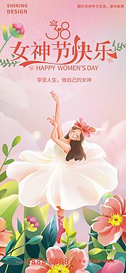 仙图网-女神节海报