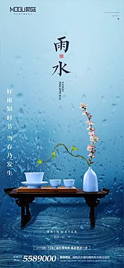 仙图网-地产雨水节气中式微信海报